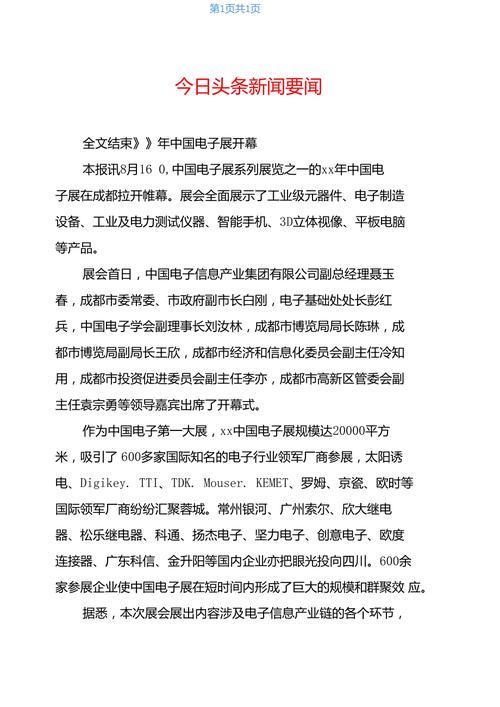 今日新闻头条新闻(今日新闻头条新闻内容及评论)-第1张图片-华田资讯 今日新闻头条新闻(今日新闻头条新闻内容及评论)-第1张图片-华田资讯