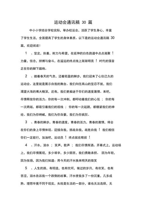 关于运动会的新闻(关于运动会的新闻作文)-第1张图片-华田资讯 关于运动会的新闻(关于运动会的新闻作文)-第1张图片-华田资讯