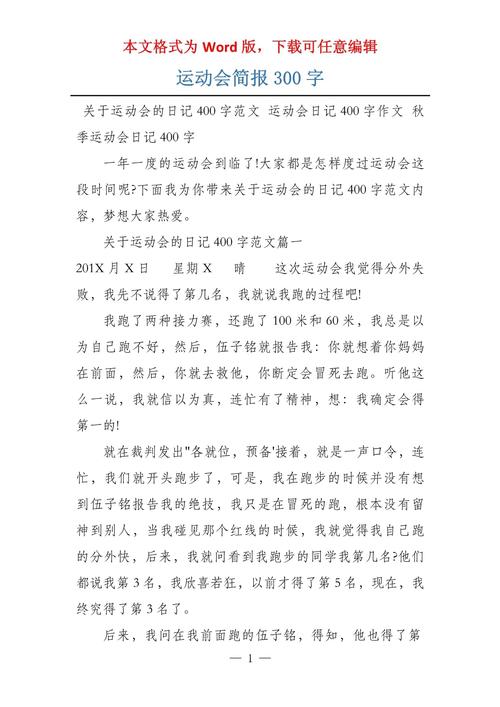 关于运动会的新闻(关于运动会的新闻作文)-第5张图片-华田资讯 关于运动会的新闻(关于运动会的新闻作文)-第5张图片-华田资讯