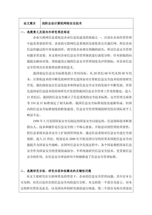 大数据审计开题报告,大数据审计课题-第6张图片-华田资讯 大数据审计开题报告,大数据审计课题-第6张图片-华田资讯