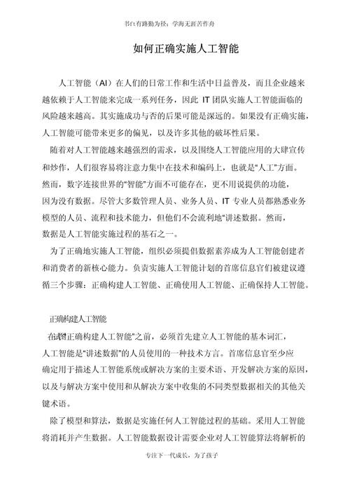 如何正确运用人工智能,如何正确运用人工智能技术-第2张图片-华田资讯 如何正确运用人工智能,如何正确运用人工智能技术-第2张图片-华田资讯