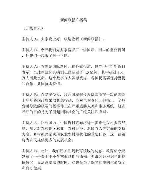央视新闻文字版,央视新闻文字版摘抄内容-第1张图片-华田资讯 央视新闻文字版,央视新闻文字版摘抄内容-第1张图片-华田资讯