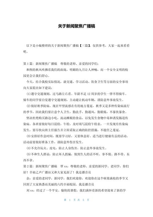 央视新闻文字版,央视新闻文字版摘抄内容-第4张图片-华田资讯 央视新闻文字版,央视新闻文字版摘抄内容-第4张图片-华田资讯