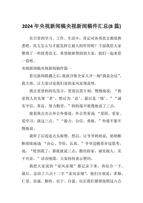 央视新闻文字版,央视新闻文字版摘抄内容-第6张图片-华田资讯 央视新闻文字版,央视新闻文字版摘抄内容-第6张图片-华田资讯
