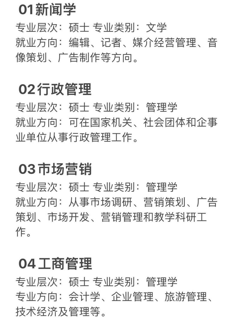 新闻专业考研方向 - 新闻专业考研方向-第5张图片-华田资讯 新闻专业考研方向 - 新闻专业考研方向-第5张图片-华田资讯