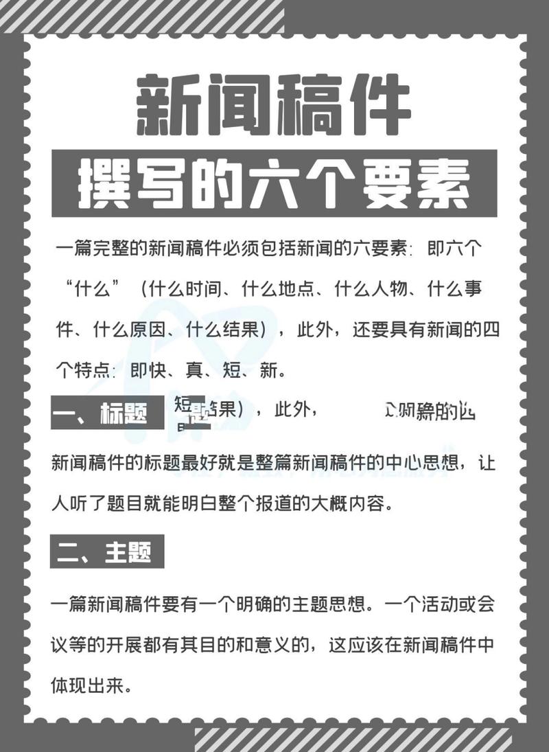 新闻要素有哪些 - 新闻6要素5结构3特点-第5张图片-华田资讯 新闻要素有哪些 - 新闻6要素5结构3特点-第5张图片-华田资讯