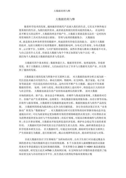 大数据分析的优缺点(大数据分析有哪三大作用)-第2张图片-华田资讯 大数据分析的优缺点(大数据分析有哪三大作用)-第2张图片-华田资讯
