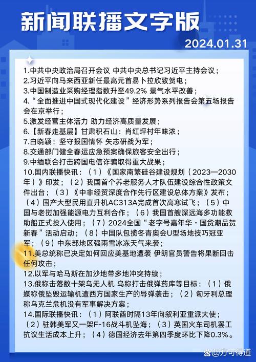 新闻联播文字版内容(新闻联播 文字版)-第1张图片-华田资讯 新闻联播文字版内容(新闻联播 文字版)-第1张图片-华田资讯
