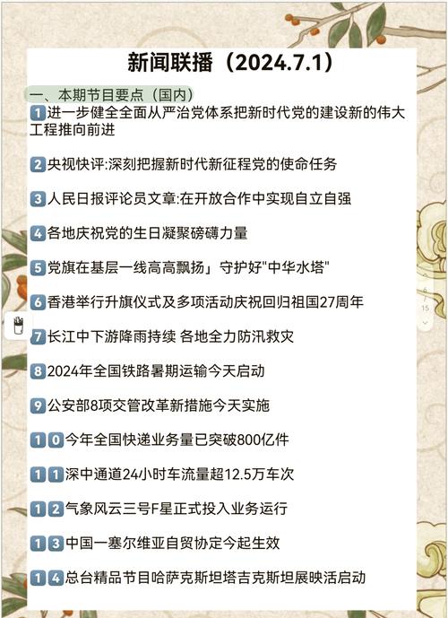 新闻联播文字版内容(新闻联播 文字版)-第6张图片-华田资讯 新闻联播文字版内容(新闻联播 文字版)-第6张图片-华田资讯