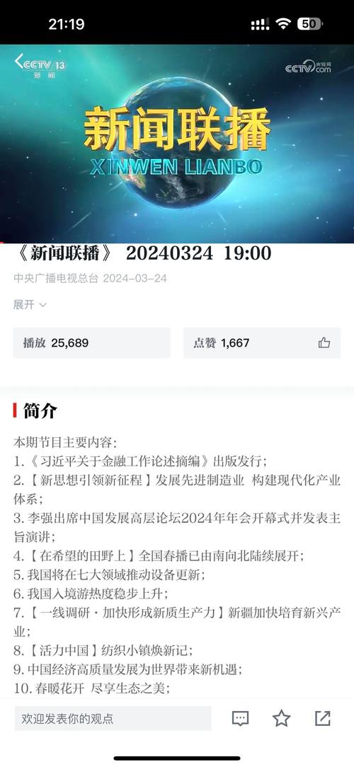 新闻联播文字版内容(新闻联播 文字版)-第8张图片-华田资讯 新闻联播文字版内容(新闻联播 文字版)-第8张图片-华田资讯