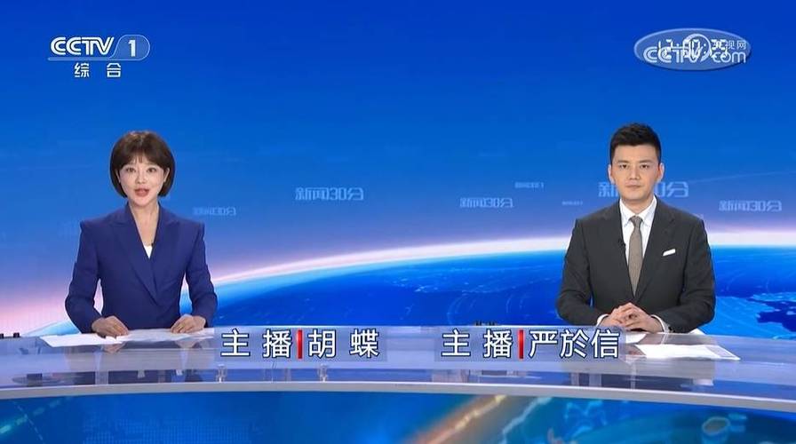 今天新闻30分,今天新闻30分回放视频-第3张图片-华田资讯 今天新闻30分,今天新闻30分回放视频-第3张图片-华田资讯