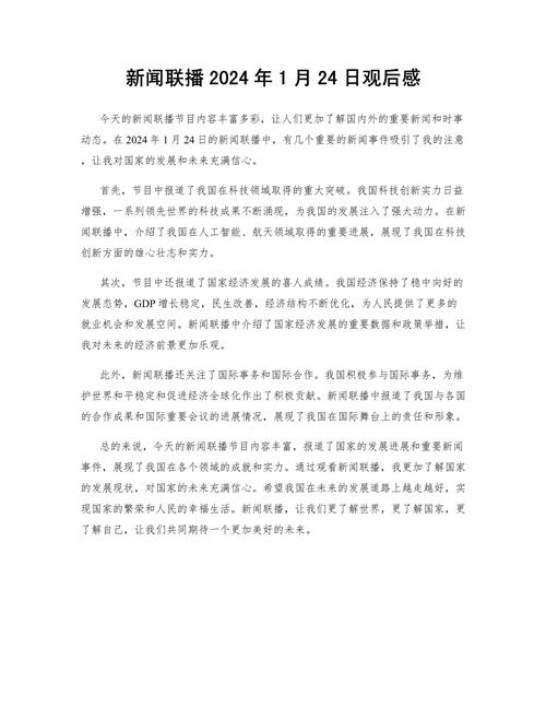 23日新闻联播(23日新闻联播直播回放)-第7张图片-华田资讯 23日新闻联播(23日新闻联播直播回放)-第7张图片-华田资讯