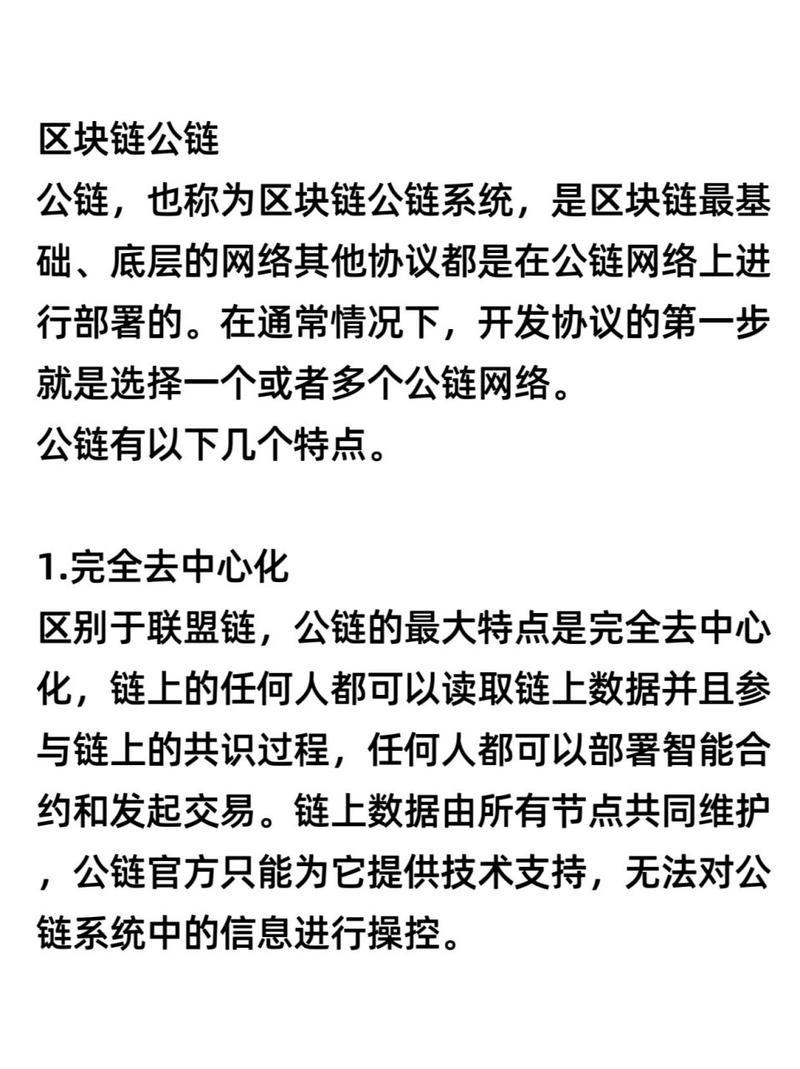 区块链是否需要公链,区块链公链项目有什么-第2张图片-华田资讯 区块链是否需要公链,区块链公链项目有什么-第2张图片-华田资讯