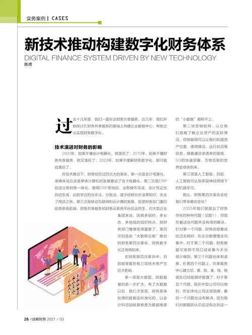 大数据时代下的会计,大数据时代下的会计职业道德与责任-第1张图片-华田资讯 大数据时代下的会计,大数据时代下的会计职业道德与责任-第1张图片-华田资讯