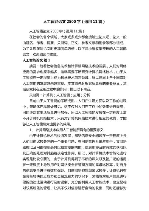计算机论文人工智能,计算机论文人工智能研究方向-第4张图片-华田资讯 计算机论文人工智能,计算机论文人工智能研究方向-第4张图片-华田资讯