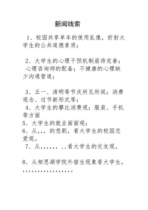 新闻线索怎么写(新闻线索名称)-第7张图片-华田资讯 新闻线索怎么写(新闻线索名称)-第7张图片-华田资讯