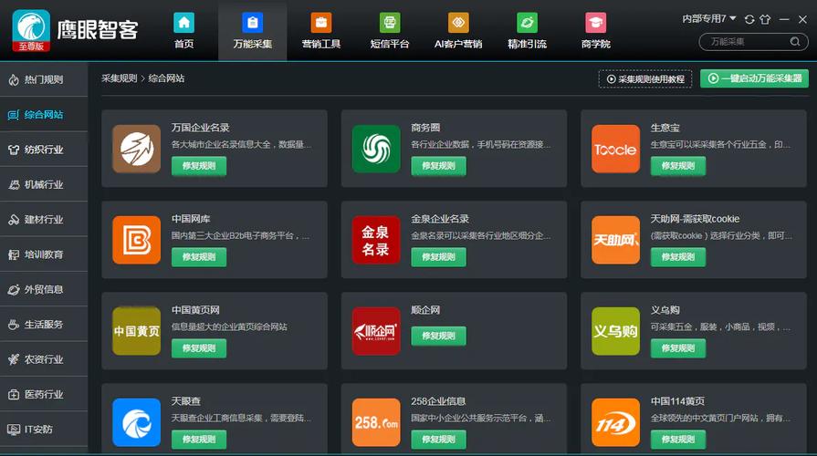 鹰眼大数据营销软件 - 鹰眼大数据查什么的-第6张图片-华田资讯 鹰眼大数据营销软件 - 鹰眼大数据查什么的-第6张图片-华田资讯