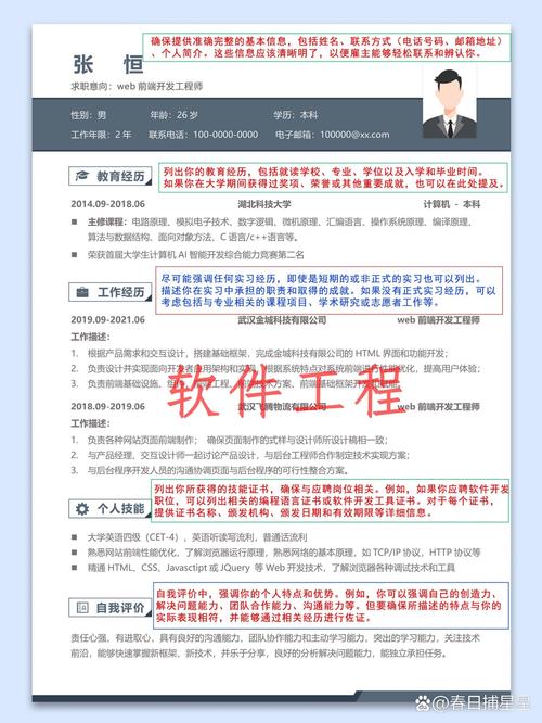 大数据工程师简历模板 - 大数据开发工程师简历模板-第3张图片-华田资讯 大数据工程师简历模板 - 大数据开发工程师简历模板-第3张图片-华田资讯