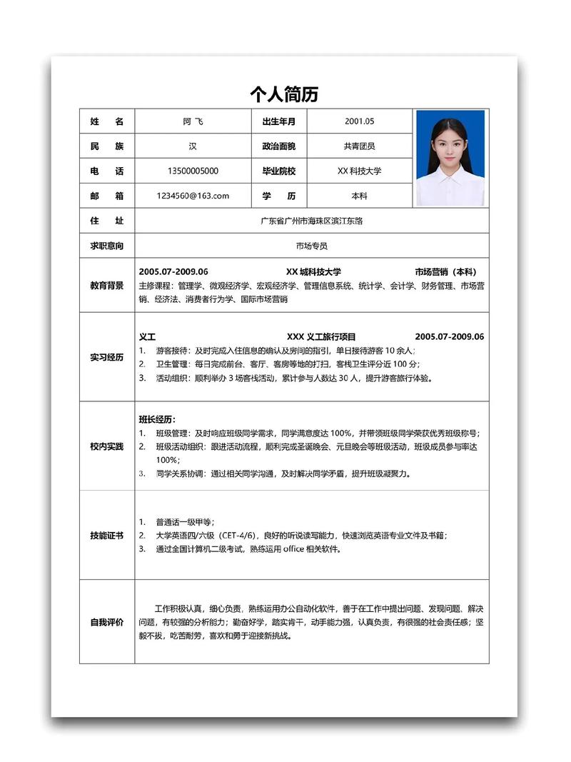 大数据工程师简历模板 - 大数据开发工程师简历模板-第5张图片-华田资讯 大数据工程师简历模板 - 大数据开发工程师简历模板-第5张图片-华田资讯