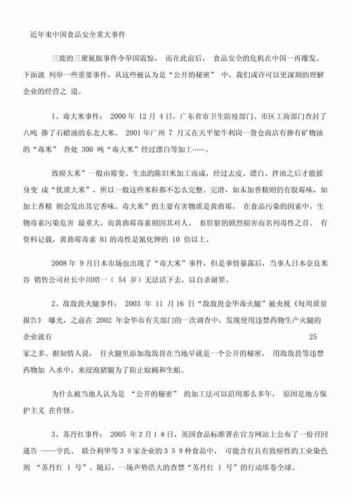 食品安全的新闻,食品安全的新闻或案例-第3张图片-华田资讯 食品安全的新闻,食品安全的新闻或案例-第3张图片-华田资讯