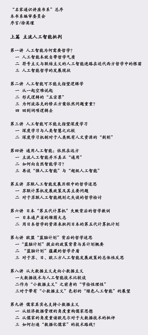 人工智能哲学伦理思考,人工智能哲学伦理思考问题-第5张图片-华田资讯 人工智能哲学伦理思考,人工智能哲学伦理思考问题-第5张图片-华田资讯