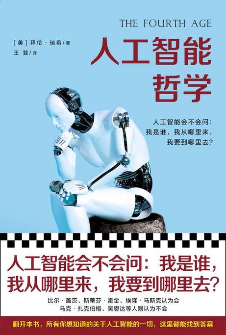 人工智能哲学伦理思考,人工智能哲学伦理思考问题-第6张图片-华田资讯 人工智能哲学伦理思考,人工智能哲学伦理思考问题-第6张图片-华田资讯