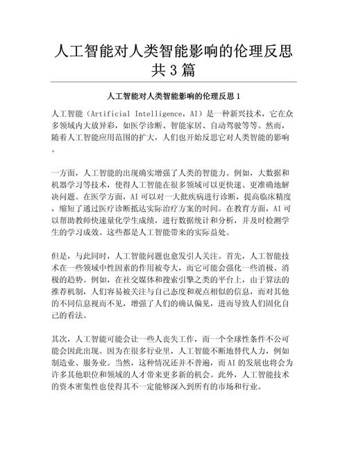 人工智能哲学伦理思考,人工智能哲学伦理思考问题-第7张图片-华田资讯 人工智能哲学伦理思考,人工智能哲学伦理思考问题-第7张图片-华田资讯