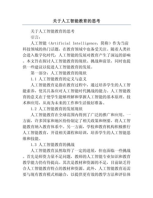 人工智能哲学伦理思考,人工智能哲学伦理思考问题-第8张图片-华田资讯 人工智能哲学伦理思考,人工智能哲学伦理思考问题-第8张图片-华田资讯