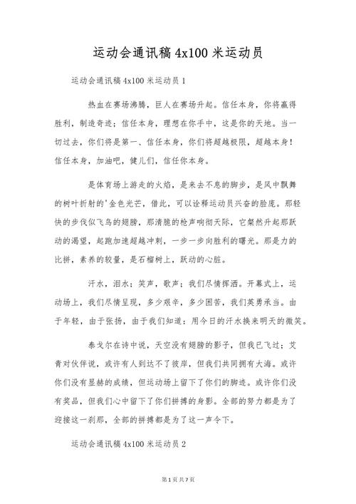 体能训练新闻稿,体能训练新闻稿题目-第2张图片-华田资讯 体能训练新闻稿,体能训练新闻稿题目-第2张图片-华田资讯