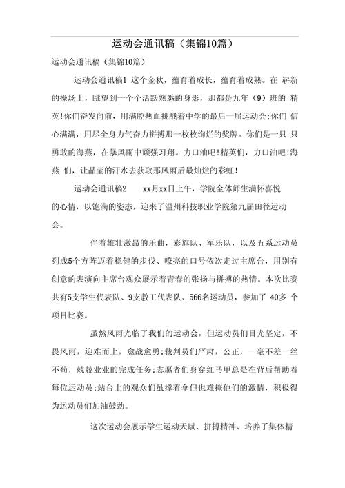 体能训练新闻稿,体能训练新闻稿题目-第3张图片-华田资讯 体能训练新闻稿,体能训练新闻稿题目-第3张图片-华田资讯