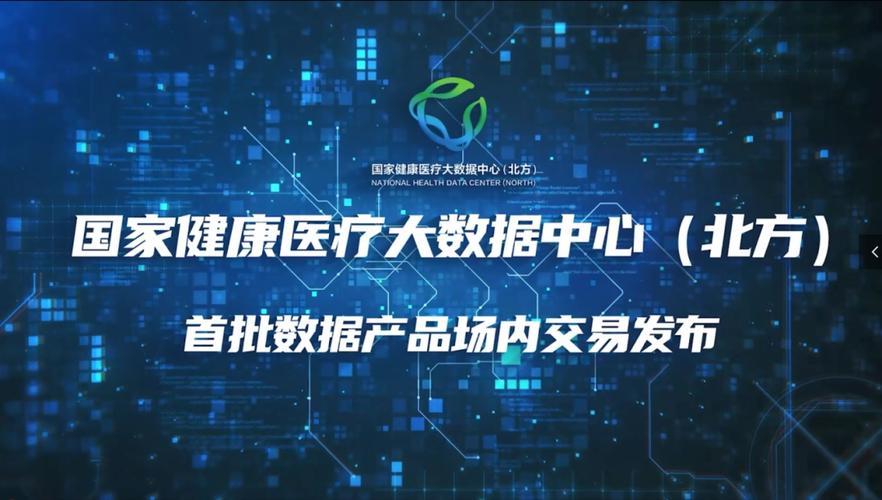 北方健康大数据公司 - 北方健康医疗大数据科技公司-第1张图片-华田资讯 北方健康大数据公司 - 北方健康医疗大数据科技公司-第1张图片-华田资讯
