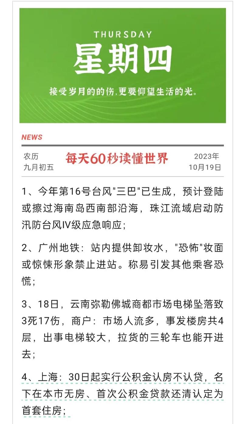 最新新闻有哪些(最新新闻有哪些图文)-第8张图片-华田资讯 最新新闻有哪些(最新新闻有哪些图文)-第8张图片-华田资讯