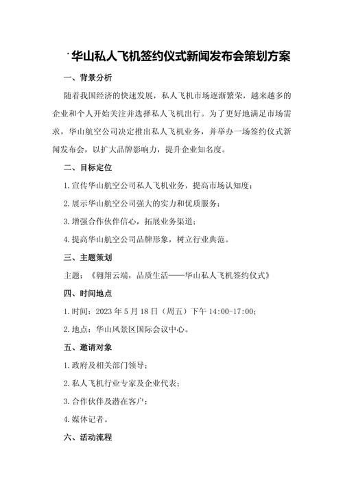 新闻发布会策划方案(新闻发布会策划书和实施方案)-第2张图片-华田资讯 新闻发布会策划方案(新闻发布会策划书和实施方案)-第2张图片-华田资讯