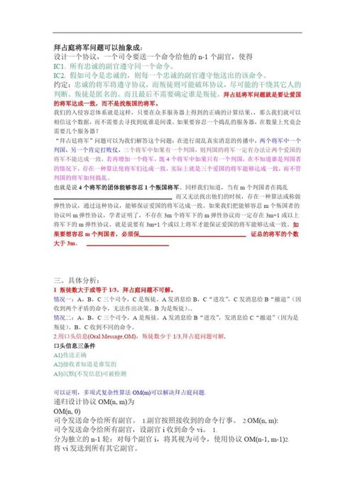 区块链拜占庭将军问题,拜占庭币-第2张图片-华田资讯 区块链拜占庭将军问题,拜占庭币-第2张图片-华田资讯