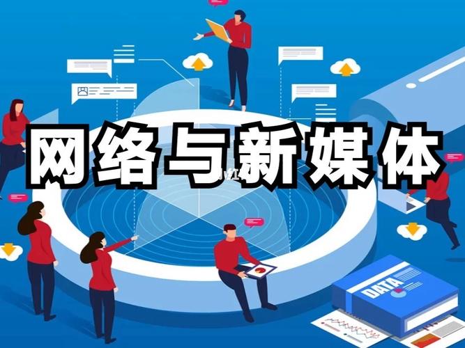 网络与新闻媒体专业,网络与新闻媒体专业大学生能进央企和国企吗-第4张图片-华田资讯 网络与新闻媒体专业,网络与新闻媒体专业大学生能进央企和国企吗-第4张图片-华田资讯
