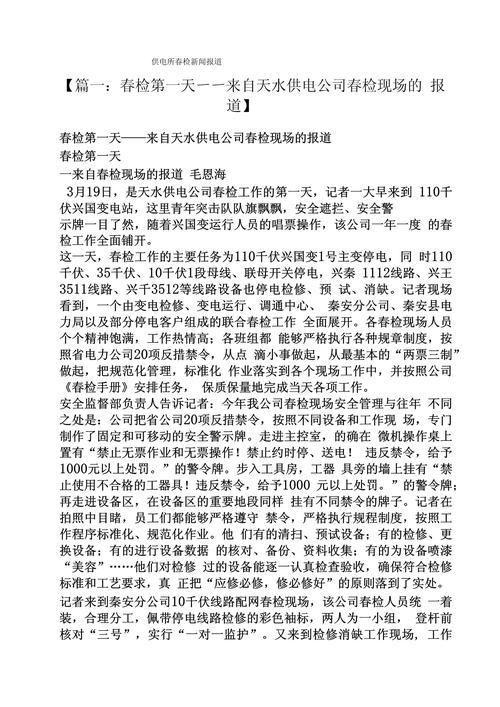 供电公司新闻报道 - 供电公司新闻报道策划方案-第5张图片-华田资讯 供电公司新闻报道 - 供电公司新闻报道策划方案-第5张图片-华田资讯