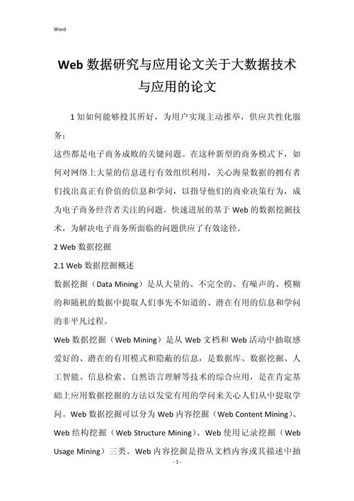 大数据前沿技术论文(大数据学科前沿论文)-第3张图片-华田资讯 大数据前沿技术论文(大数据学科前沿论文)-第3张图片-华田资讯