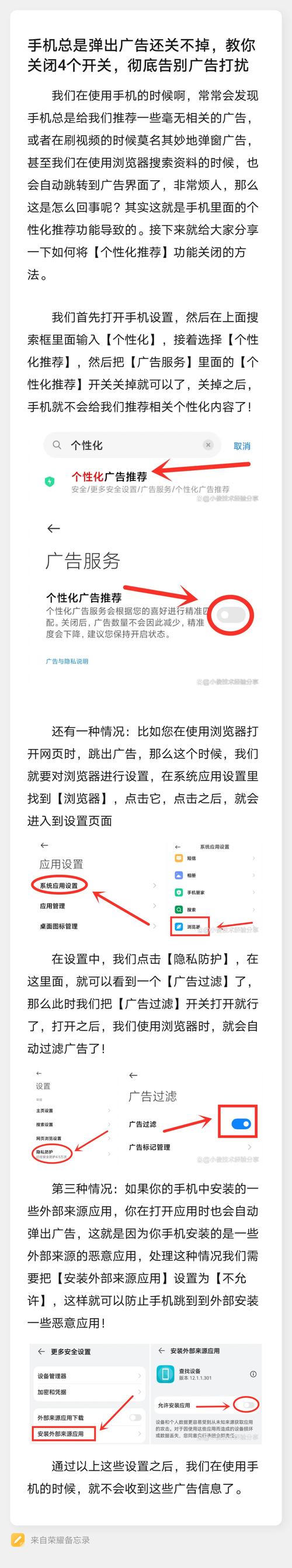 手机新闻怎么关闭,手机新闻怎么关闭弹幕-第2张图片-华田资讯 手机新闻怎么关闭,手机新闻怎么关闭弹幕-第2张图片-华田资讯