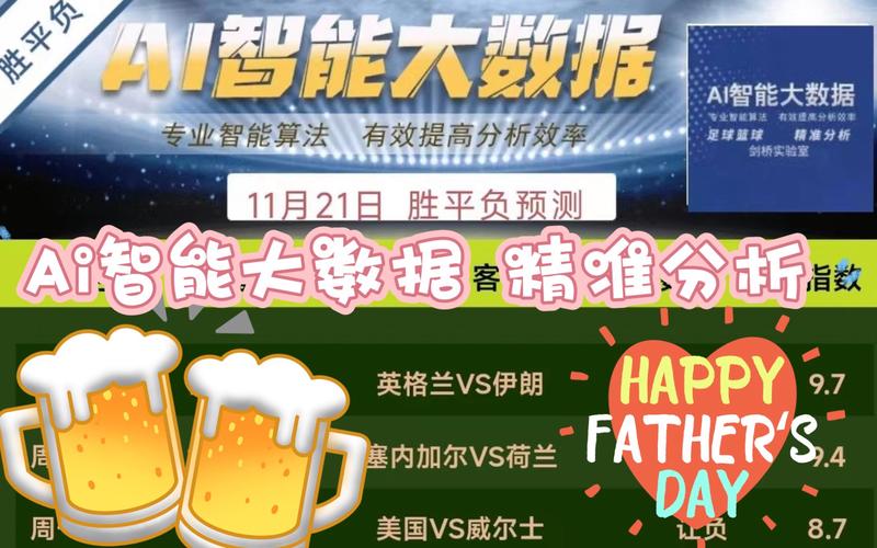 足球人工智能大数据预测 - 足球 人工智能-第2张图片-华田资讯 足球人工智能大数据预测 - 足球 人工智能-第2张图片-华田资讯