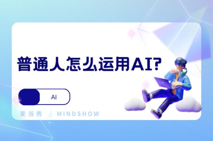 普通人从事人工智能 - 从事人工智能的职业-第1张图片-华田资讯 普通人从事人工智能 - 从事人工智能的职业-第1张图片-华田资讯