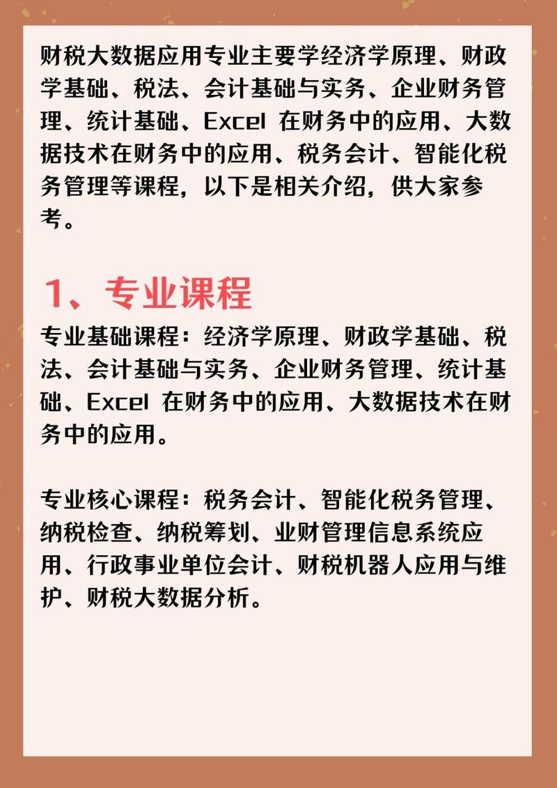 财务大数据应用基础 - 财务大数据应用基础的课程感受1000字-第6张图片-华田资讯 财务大数据应用基础 - 财务大数据应用基础的课程感受1000字-第6张图片-华田资讯