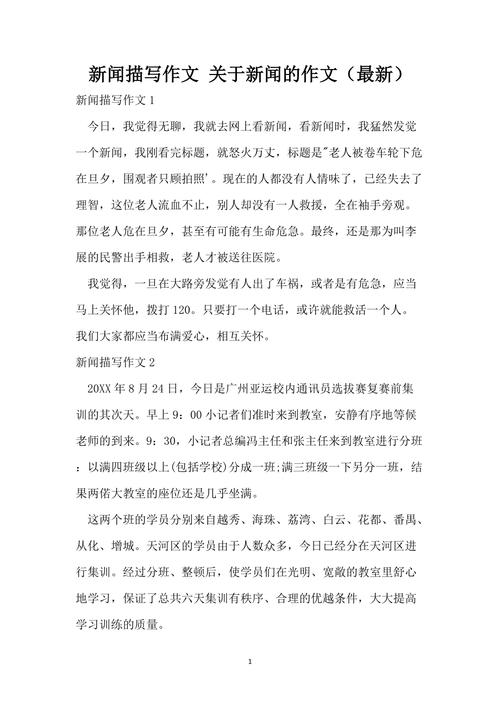 八年级新闻范文 - 八年级新闻范文100字-第4张图片-华田资讯 八年级新闻范文 - 八年级新闻范文100字-第4张图片-华田资讯