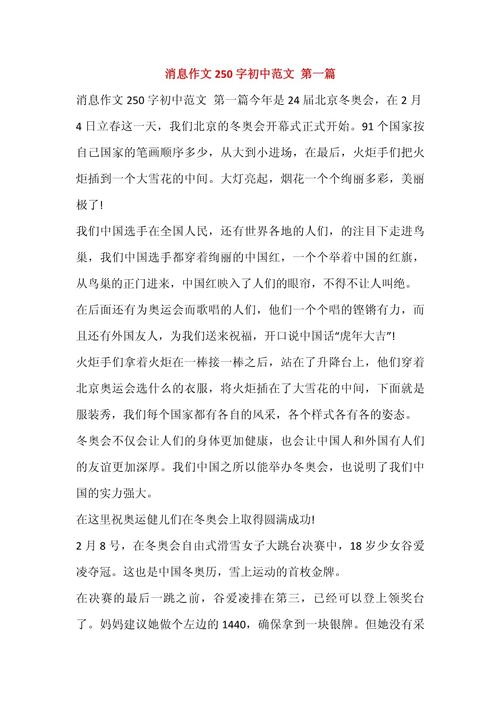 八年级新闻范文 - 八年级新闻范文100字-第5张图片-华田资讯 八年级新闻范文 - 八年级新闻范文100字-第5张图片-华田资讯