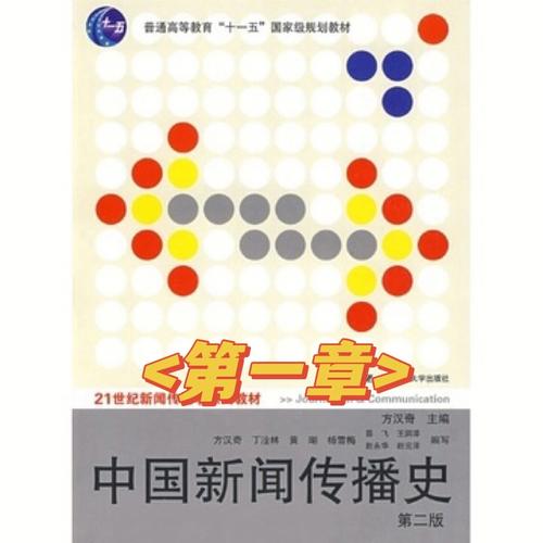 中国新闻发展史,中国新闻发展史思考题-第5张图片-华田资讯 中国新闻发展史,中国新闻发展史思考题-第5张图片-华田资讯