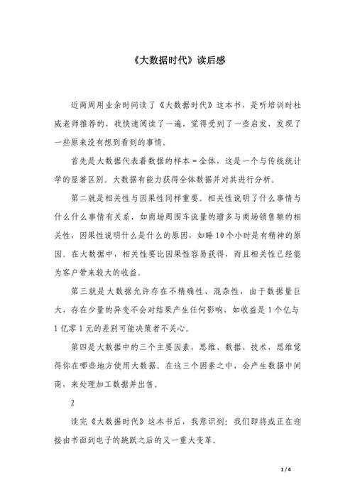 大数据时代阅读答案,大数据时代读书报告-第7张图片-华田资讯 大数据时代阅读答案,大数据时代读书报告-第7张图片-华田资讯