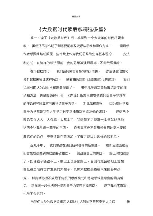 大数据时代阅读答案,大数据时代读书报告-第8张图片-华田资讯 大数据时代阅读答案,大数据时代读书报告-第8张图片-华田资讯