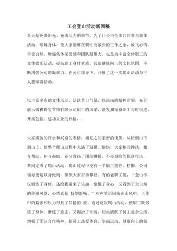 交流活动新闻稿(交流活动新闻稿标题)-第3张图片-华田资讯 交流活动新闻稿(交流活动新闻稿标题)-第3张图片-华田资讯