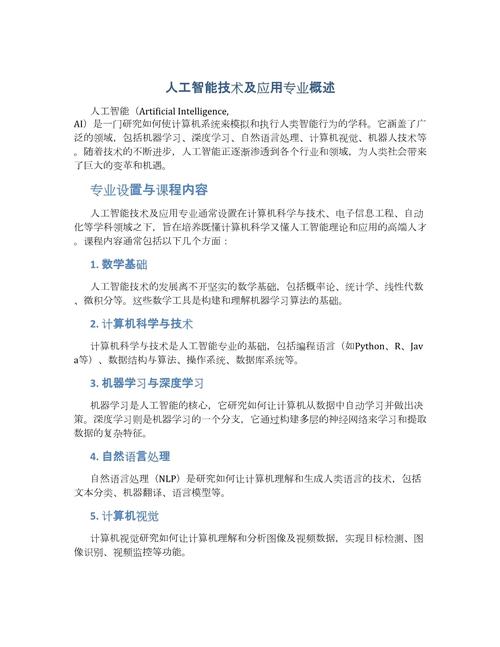 人工智能应用与技术,人工智能应用技术就业前景-第5张图片-华田资讯 人工智能应用与技术,人工智能应用技术就业前景-第5张图片-华田资讯