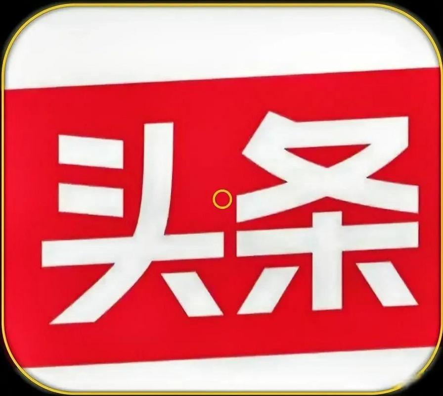 今天的头条新闻 - 今天新闻-第3张图片-华田资讯 今天的头条新闻 - 今天新闻-第3张图片-华田资讯