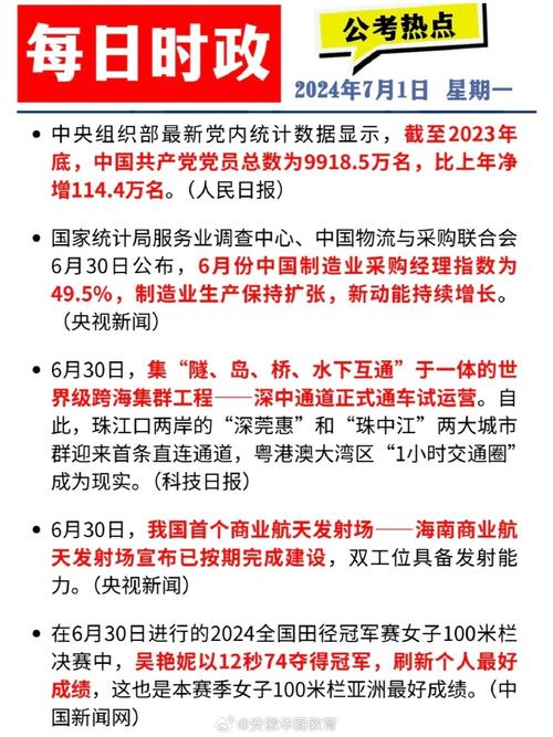 国内外新闻大事,国内外新闻大事记-第3张图片-华田资讯 国内外新闻大事,国内外新闻大事记-第3张图片-华田资讯